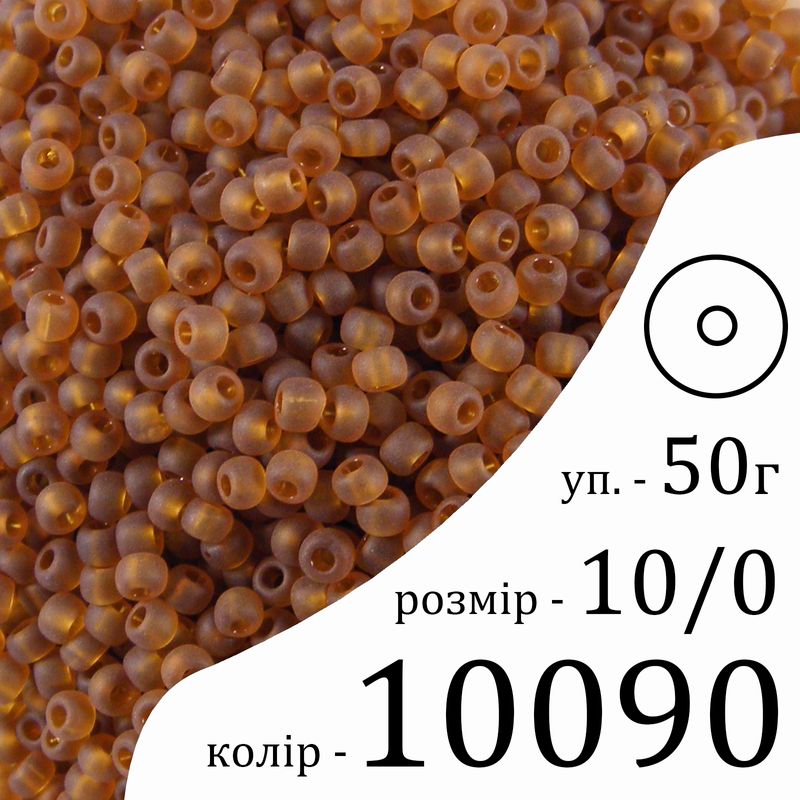 Бісер 10/0, Preciosa, 10090 (TM) - коричневий, 50гр, отвір-круг