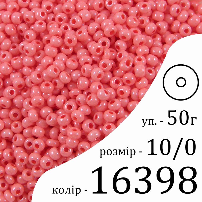 Бисер 10/0, Preciosa, 16398 (CSTCD) - розовый, 50гр, отверстие-круг