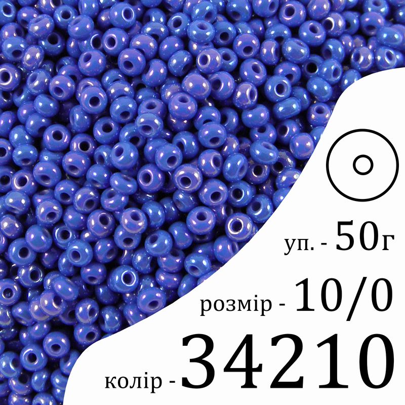 Бісер 10/0, Preciosa, 34210 (OR) - синій, 50гр, отвір-круг