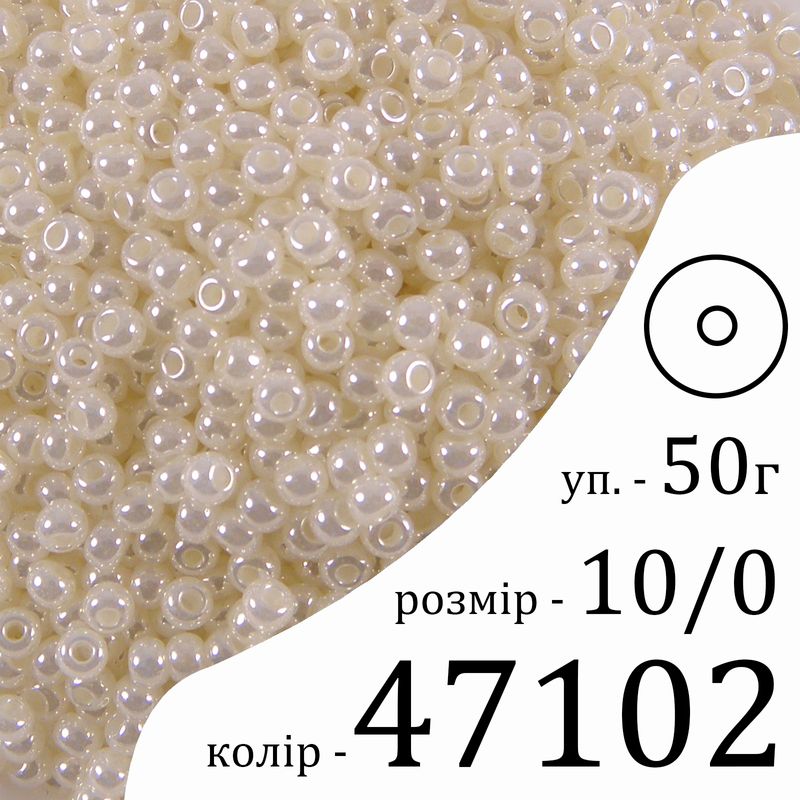 Бісер 10/0, Preciosa, 47102 (S) - кремовий, 50гр, отвір-круг