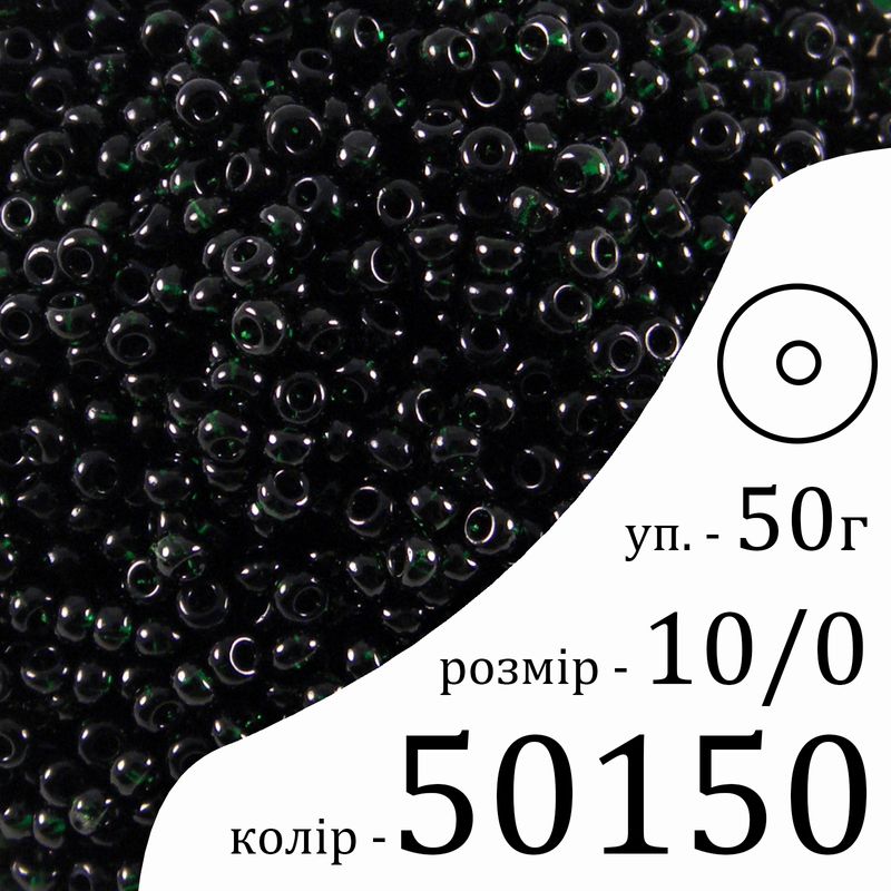Бісер 10/0, Preciosa, 50150 (NT) - зелений, 50гр, отвір-круг