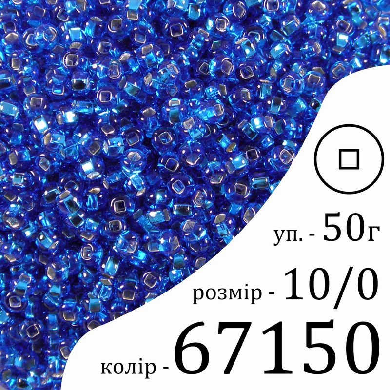 Бисер 10/0, Preciosa, 67150 (TSL) - синий, 50гр, отверстие-квадрат