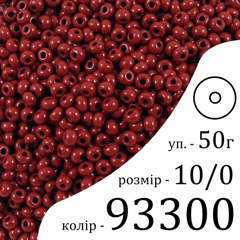 Бісер 10/0, Preciosa, 93300 (NO) - шоколадний, 50гр, отвір-круг