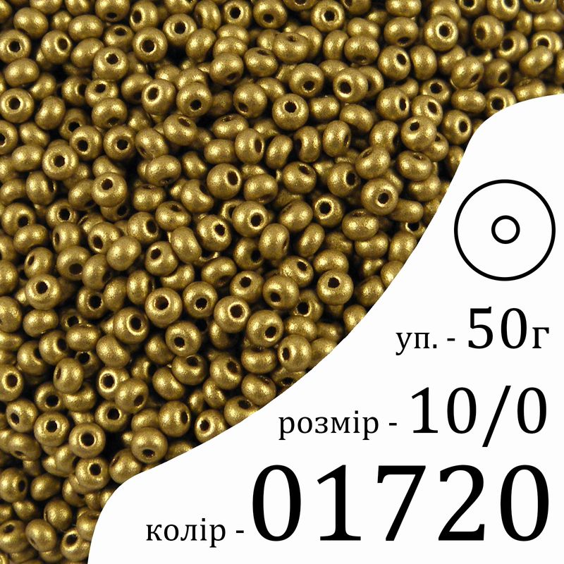 Бісер 10/0, Preciosa, 01720 (OB) - зелений, 50гр, отвір-круг