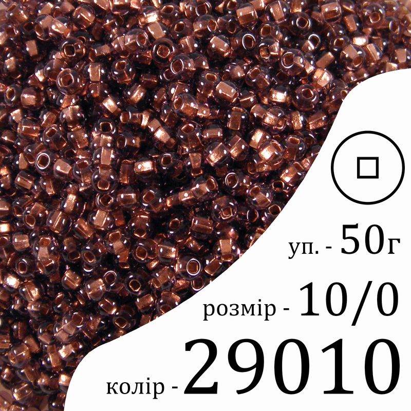 Бісер 10/0, Preciosa, 29010 (CCLTCD) - коричневий, 50гр, отвір-квадрат
