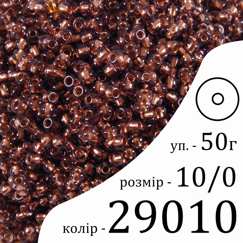 Бісер 10/0, Preciosa, 29010 (CCLTCD) - коричневий, 50гр, отвір-круг