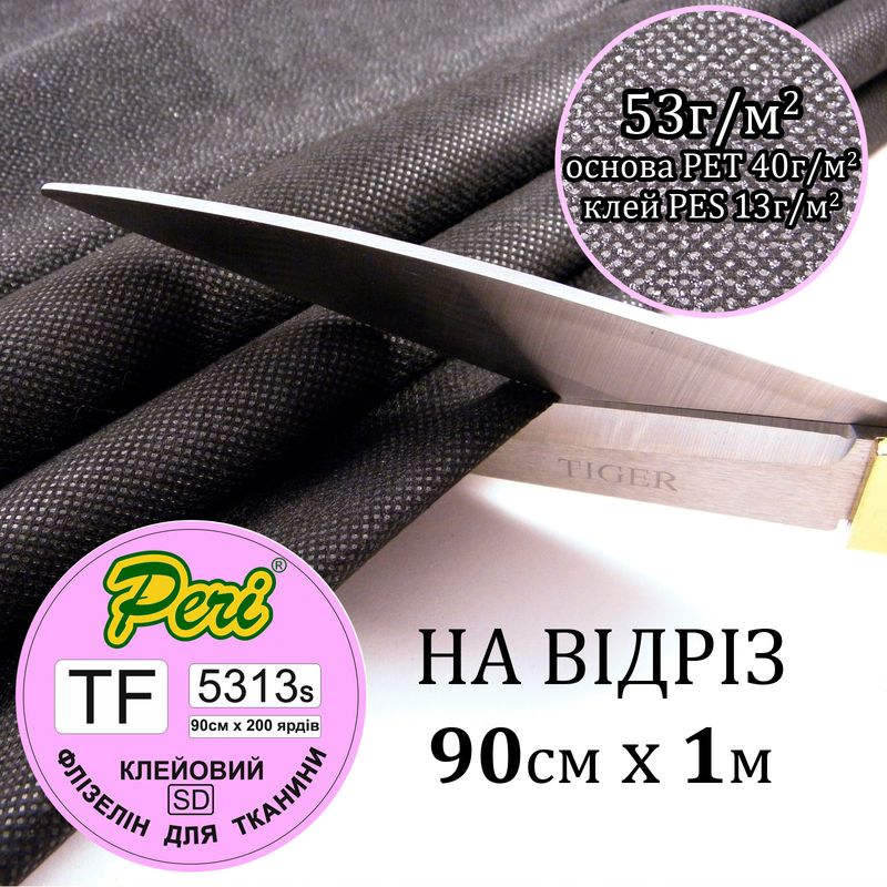 Флизелин клеевой, 53г(40+13), 90 см х 100 см, черный, S-мягкий, ПЕT 100%, вес 44, 5 г, на отрез
