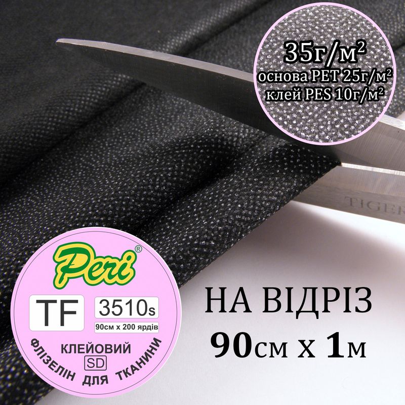 Флизелин клеевой, 35г(25+10), 90 см х 100 см, черный, S-мягкий, ПЕT 100 ...