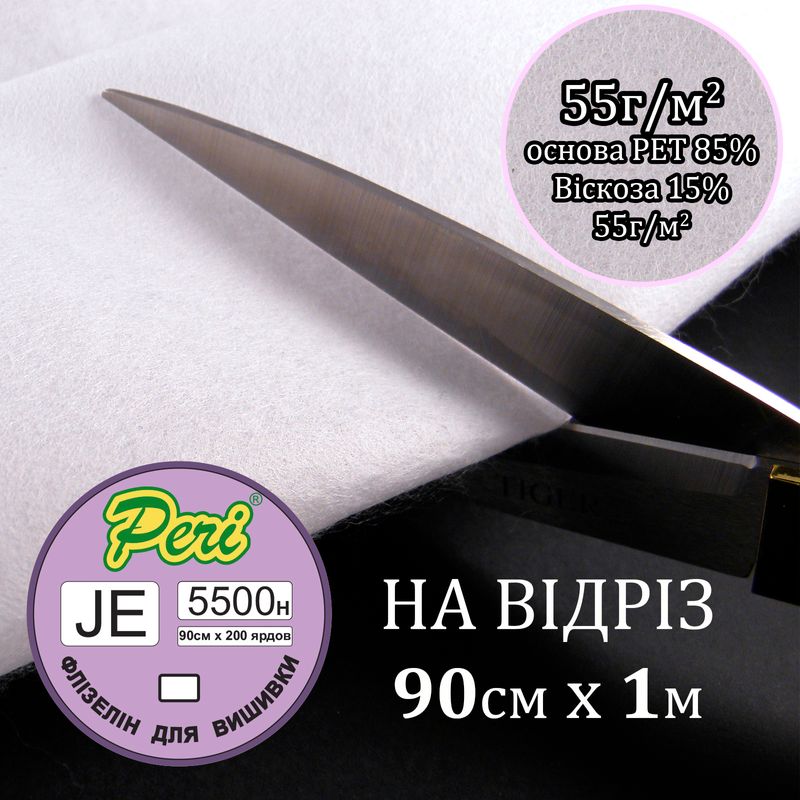 Флізелін не клейовий для вишивки 55г(55+0), 90смх100см, білий, Н-жорсткість, ПЕT85%+VI 15%, 49, 8г, на відріз(183)