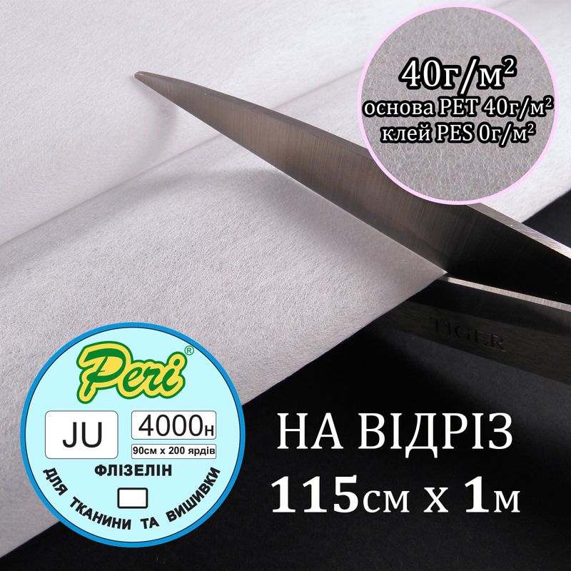 Флізелін не клейовий для вишивки 40г(40+0), 115смх100см, білий, Н-жорсткість, ПЕT 100%, вага36, 3г, на відріз(183)