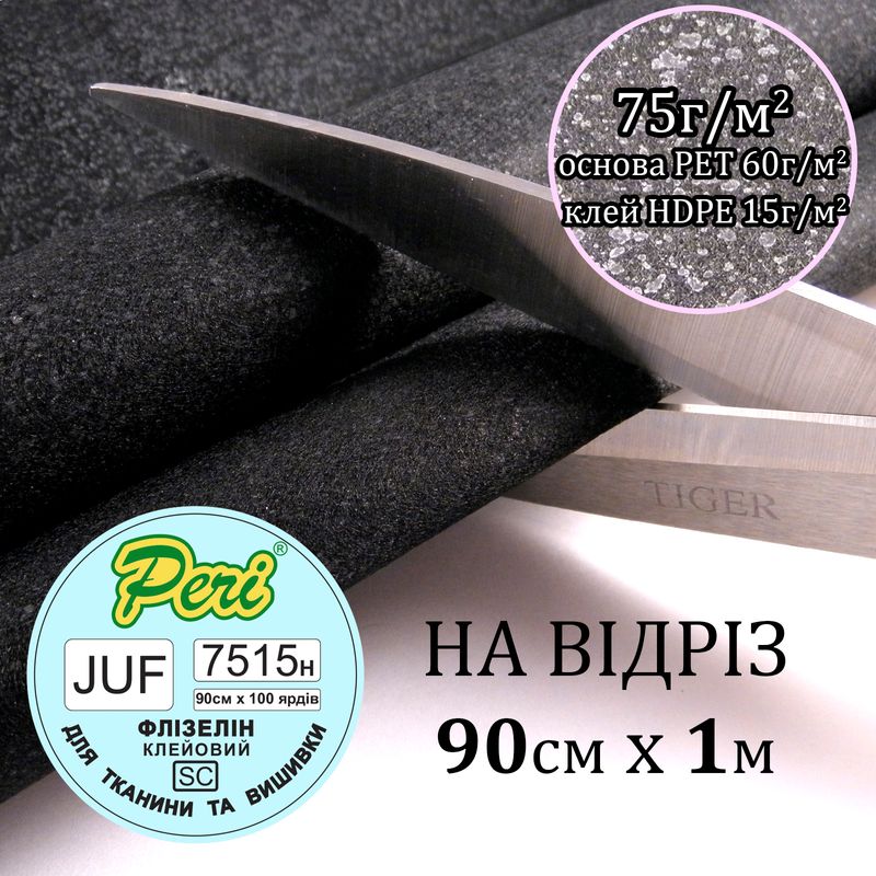 Флизелин д / вышивки клей. 75г (60 + 15), 90смх100см, черный, Н-жесткость, ПЕT100%, 68г, на отрез (92)