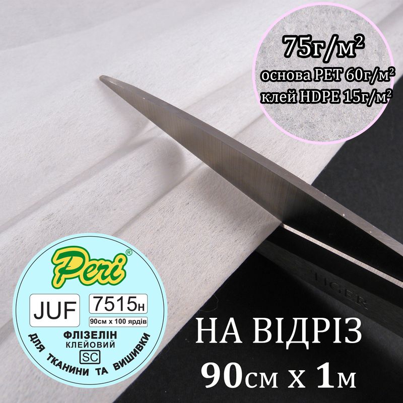 Флізелін д/вишив. клей. 75г(60+15), 90смх100см, білий, Н-жорсткість, ПЕT100%, 68г, на відріз(92)