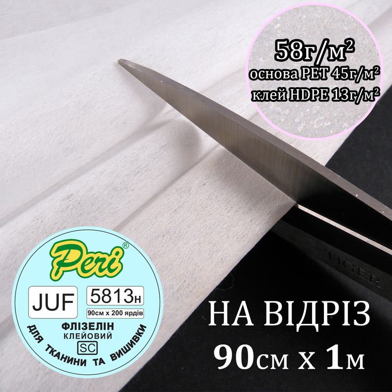 Флизелин клеевой для вышивки 58г (45 13), 90смх100см, белый, Н-жесткость, ПЕT100% вага52, 6, наотрез (183)