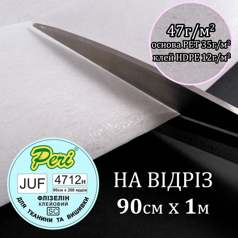Флизелин клеевой для вышивки 47г (35 + 12), 90смх100см, белый, Н-жесткость, ПЕT100%, вага42, 6, наотрез (183)