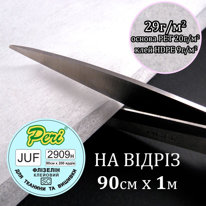 Флизелин клеевой для вышивки 29г (20 + 9), 90смх100см, белый, Н-жесткость, ПЕT100%, вес 26, 3г, на отрез (183)