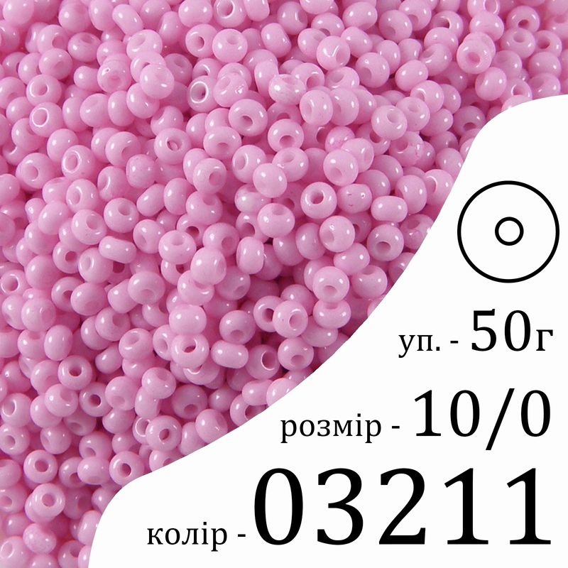 Бісер 10/0, Preciosa, 03192 (ChSD) - рожевий, 50гр, отвір-круг