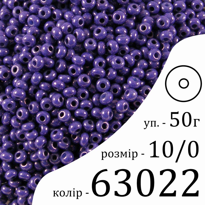 Бисер 10/0, Preciosa, 63022 (OCL) - лавандовый, 50гр, отверстие-круг
