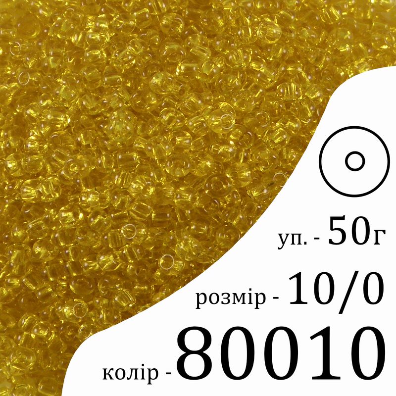 Бісер 10/0, Preciosa, 80010 (NT) - жовтий, 50гр, отвір-круг