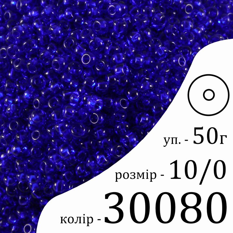 Бисер 10/0, Preciosa, 30080 (NT) - синий, 50гр, отверстие-круг Бисер 10/0, Preciosa, 30080 (NT) - синий, 50гр, отверстие-круг