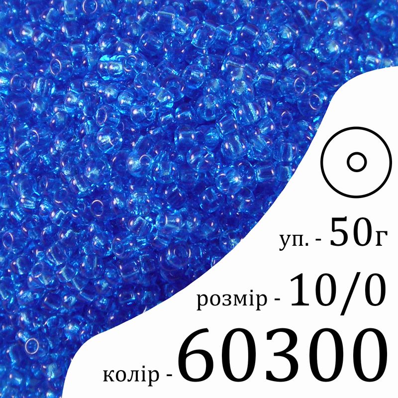 Бисер 10/0, Preciosa, 60300 (NT) - синий, 50гр, отверстие-круг Бисер 10/0, Preciosa, 60300 (NT) - синий, 50гр, отверстие-круг