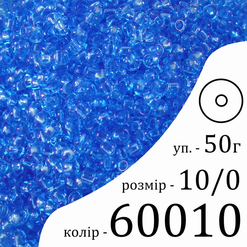 Бисер 10/0, Preciosa, 60010 (NT) - голубой, 50гр, отверстие-круг Бисер 10/0, Preciosa, 60010 (NT) - голубой, 50гр, отверстие-круг