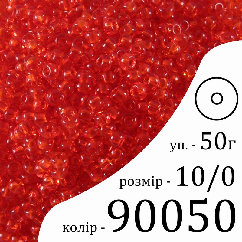 Бисер 10/0, Preciosa, 90050 (NT) - красный, 50гр, отверстие-круг