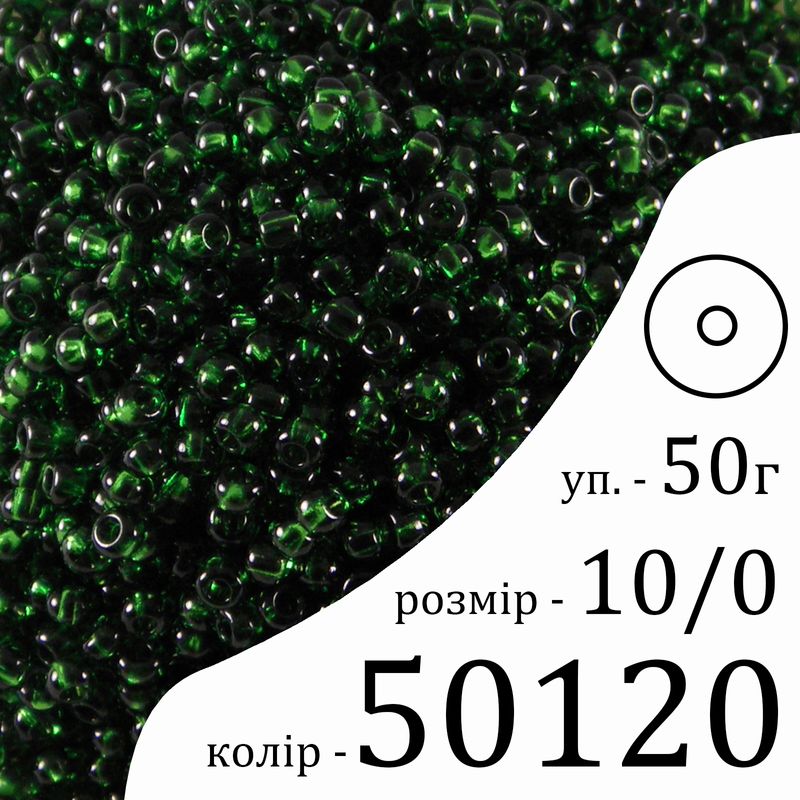 Бісер 10/0, Preciosa, 50120 (NT) - зелений, 50гр, отвір-круг