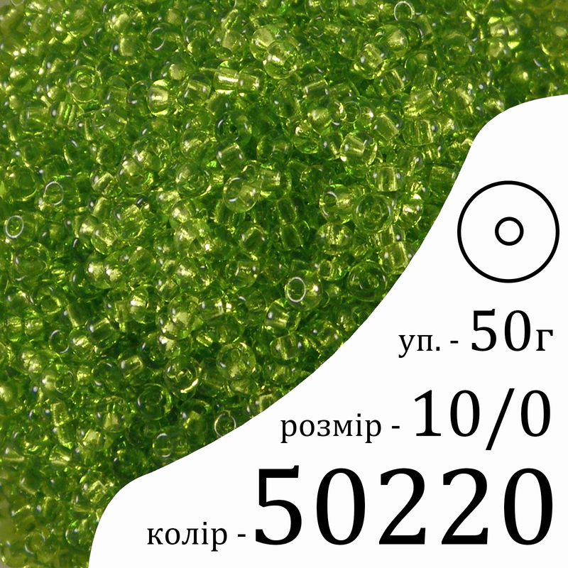 Бісер 10/0, Preciosa, 50220 (NT) - зелений, 50гр, отвір-круг