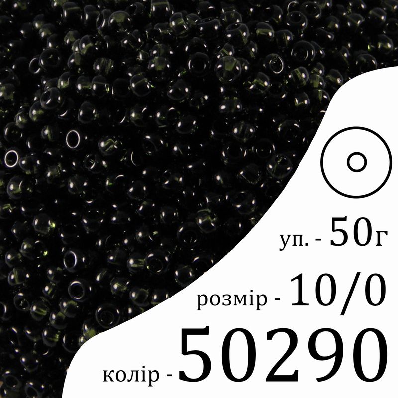 Бісер 10/0, Preciosa, 50290 (NT) - зелений, 50гр, отвір-круг
