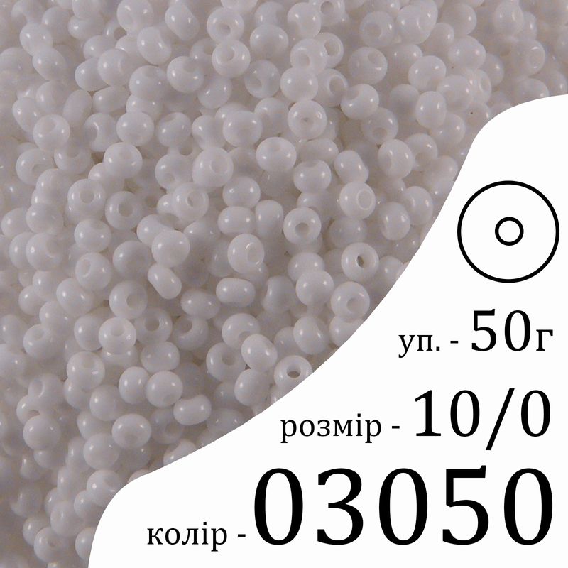 Бісер 10/0, Preciosa, 03050 (NO) - білий, 50гр, отвір-круг
