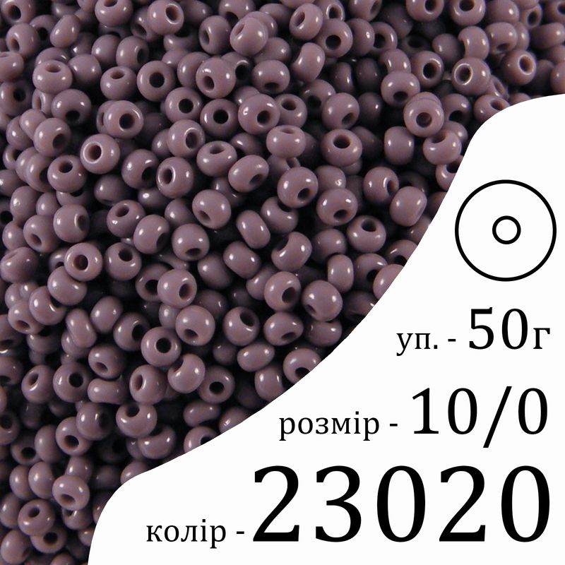 Бісер 10/0, Preciosa, 23020 (NO) - фіолетовий, 50гр, отвір-круг