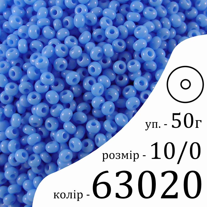 Бисер 10/0, Preciosa, 63020 (NO) - голубой, 50гр, отверстие-круг Бисер 10/0, Preciosa, 63020 (NO) - голубой, 50гр, отверстие-круг