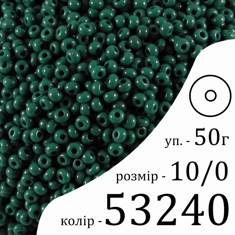 Бісер 10/0, Preciosa, 53240 (NO) - зелений, 50гр, отвір-круг
