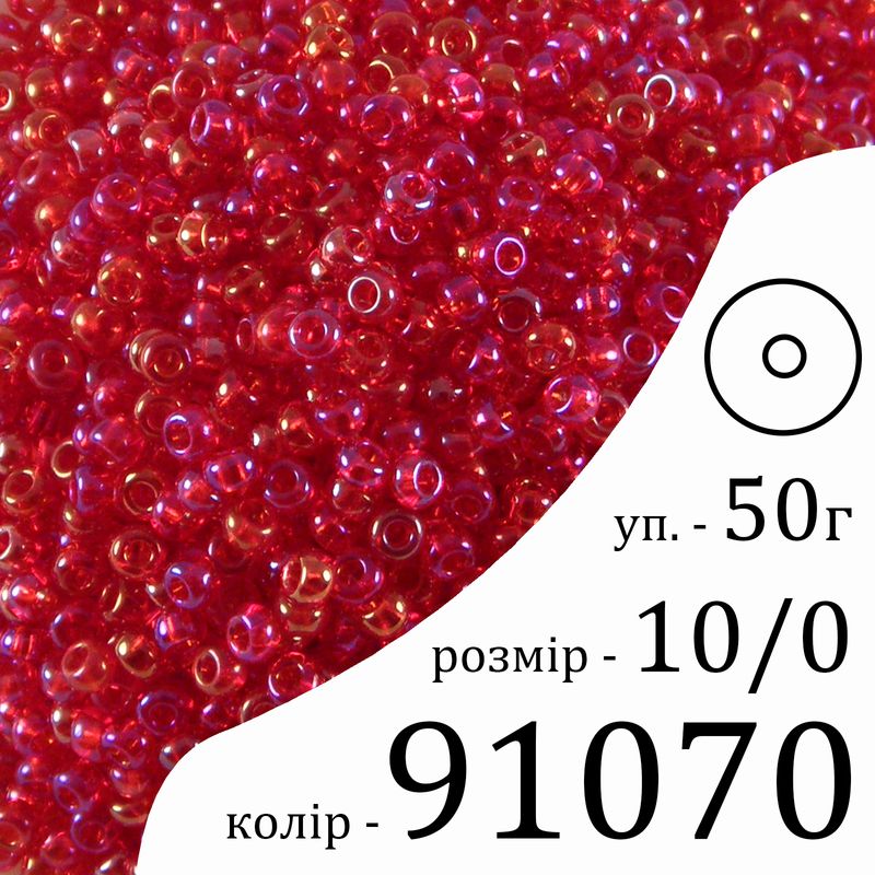 Бісер 10/0, Preciosa, 91070 (TR) - червоний, 50гр, отвір-круг