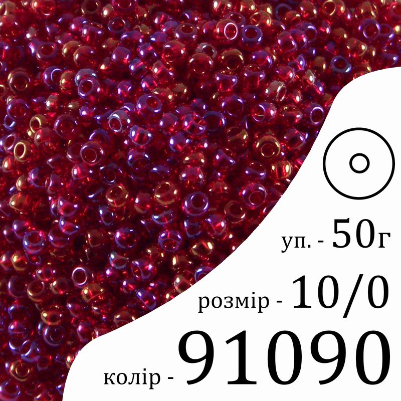 Бісер 10/0, Preciosa, 91090 (TR) - червоний, 50гр, отвір-круг