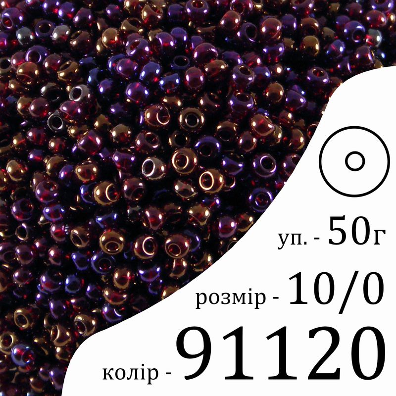 Бісер 10/0, Preciosa, 91120 (TR) - бензоловий, 50гр, отвір-круг