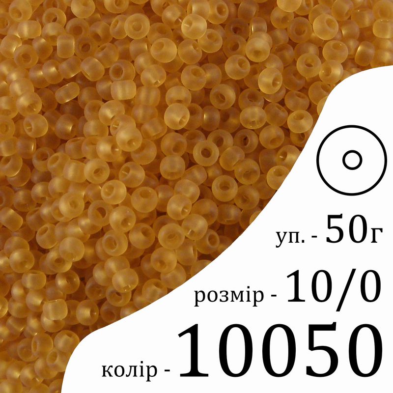 Бисер 10/0, Preciosa, 10050 (TM) - коричневый, 50гр, отверстие-круг