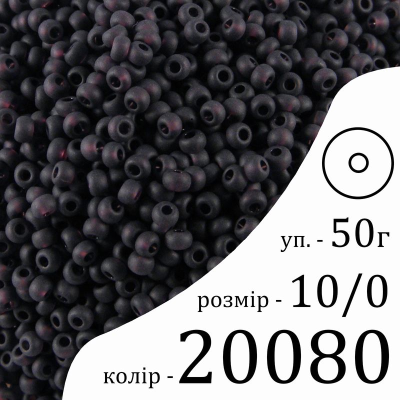 Бісер 10/0, Preciosa, 20080 (TM) - фіолетовий, 50гр, отвір-круг