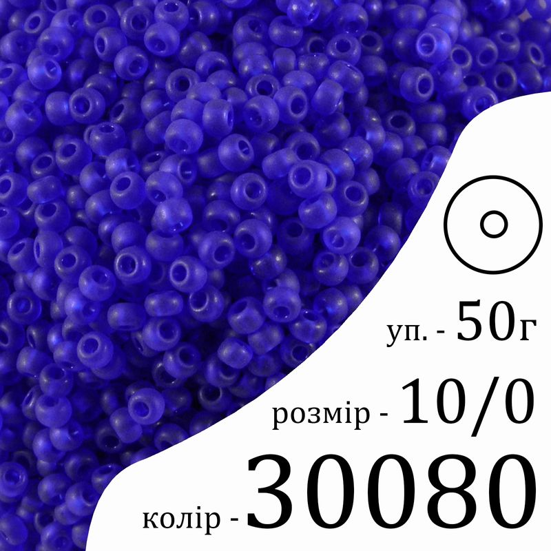 Бісер 10/0, Preciosa, 30080 (TM) - синій, 50гр, отвір-круг