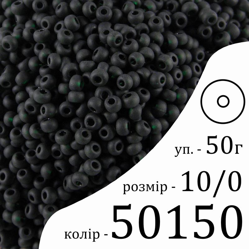 Бісер 10/0, Preciosa, 50150 (TM) - зелений, 50гр, отвір-круг