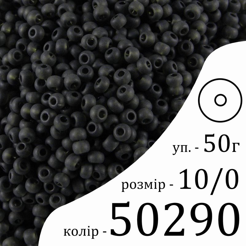 Бісер 10/0, Preciosa, 50290 (TM) - зелений, 50гр, отвір-круг