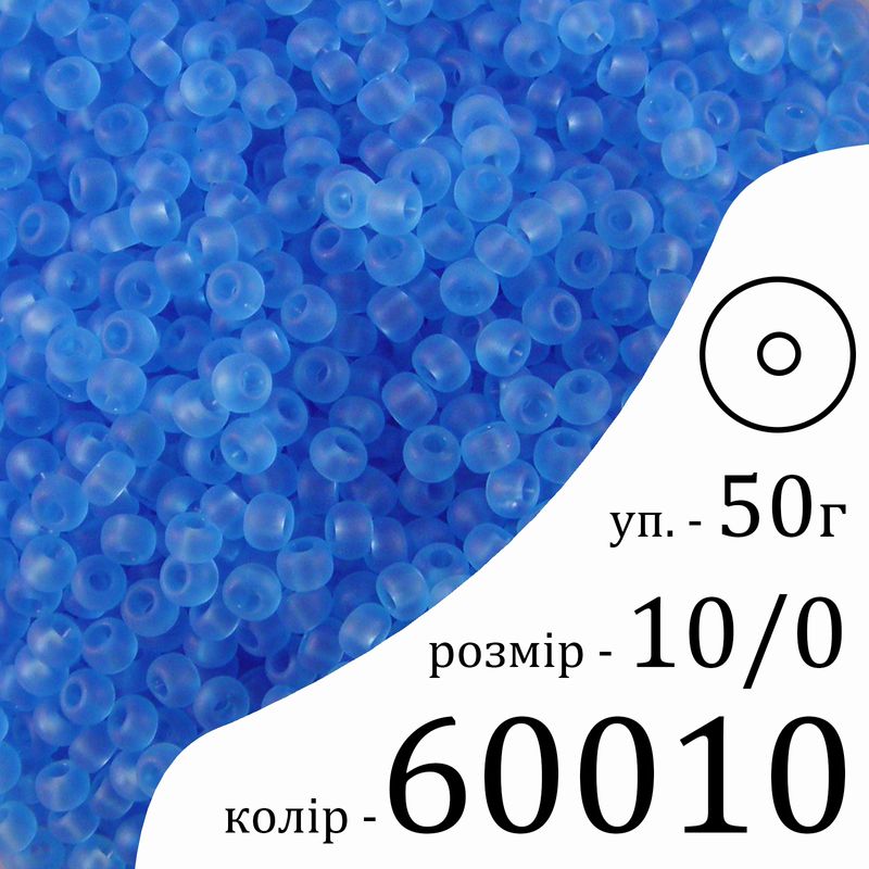 Бісер 10/0, Preciosa, 60010 (TM) - блакитний, 50гр, отвір-круг