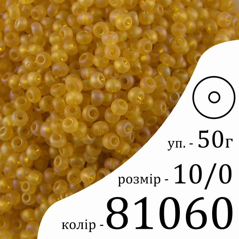 Бісер 10/0, Preciosa, 81060 (TMR) - оранжнвий, 50гр, отвір-круг