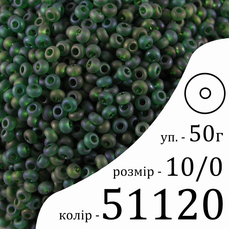 Бісер 10/0, Preciosa, 51120 (TMR) - зелений, 50гр, отвір-круг