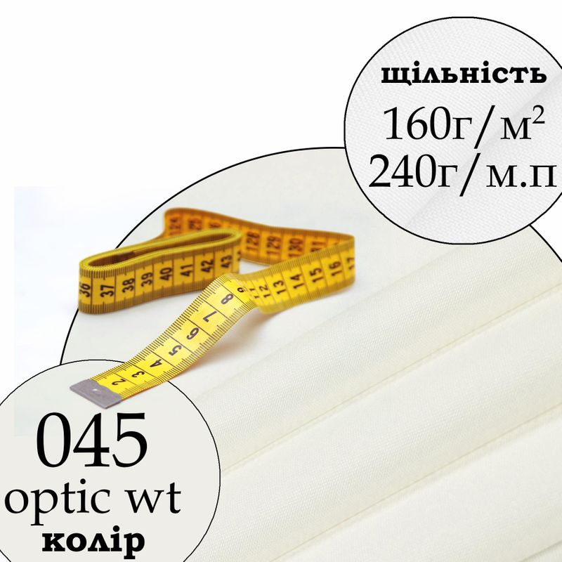 Тканина габардин, 100% поліестер, 240 г/м, (160 г/м2), 150 см х 1 м, колір 045-білий оптик, на відріз