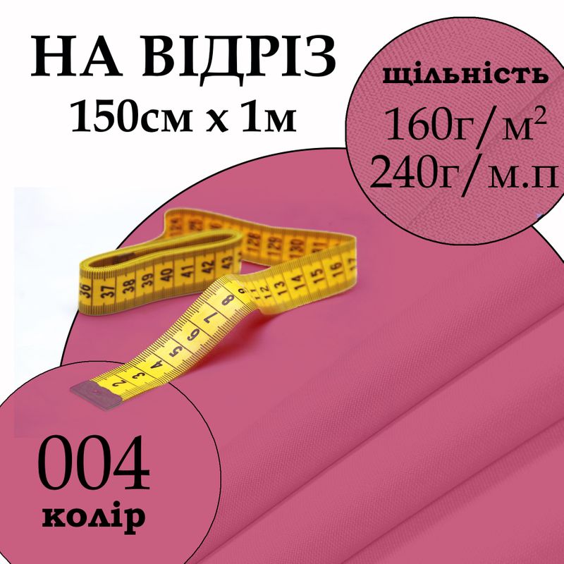 Тканина габардин, 100% поліестер, 240г/м, (160 г. м2), 150см х 1м, колір-004-на відріз