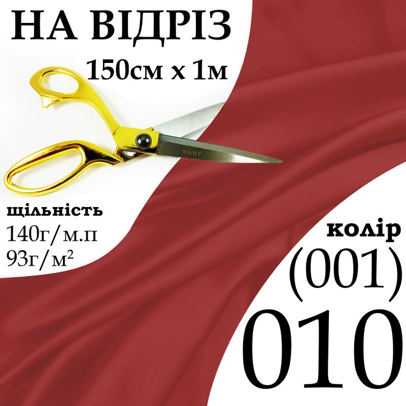 Ткань атлас, 100% полиэстер, 140г / м, (93 г. 2), 150см х 1м, цвет-010- (001) -на отрез