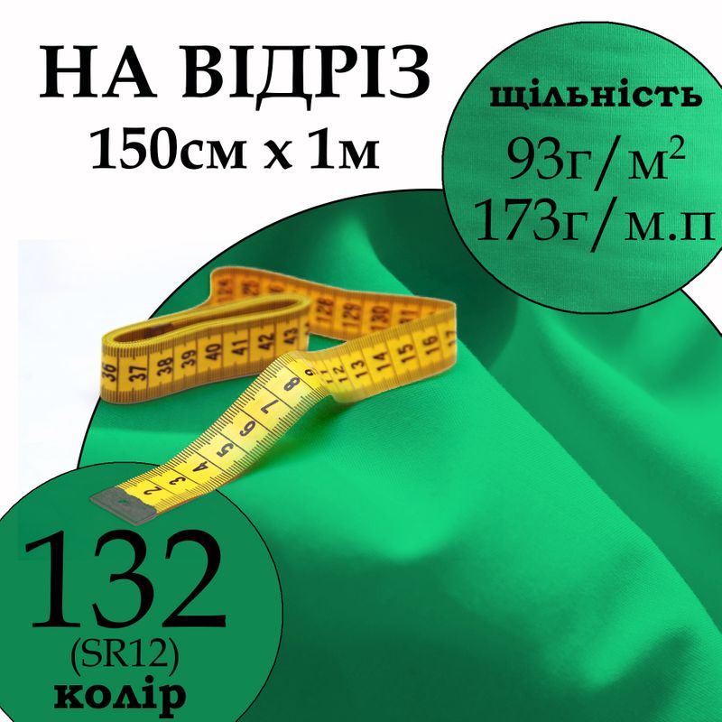 Тканина сорочкова, 65% поліестер 35% бавовна, 173г/м.п., 115 г/м2, 150 см х 1м, колір 132, на відріз