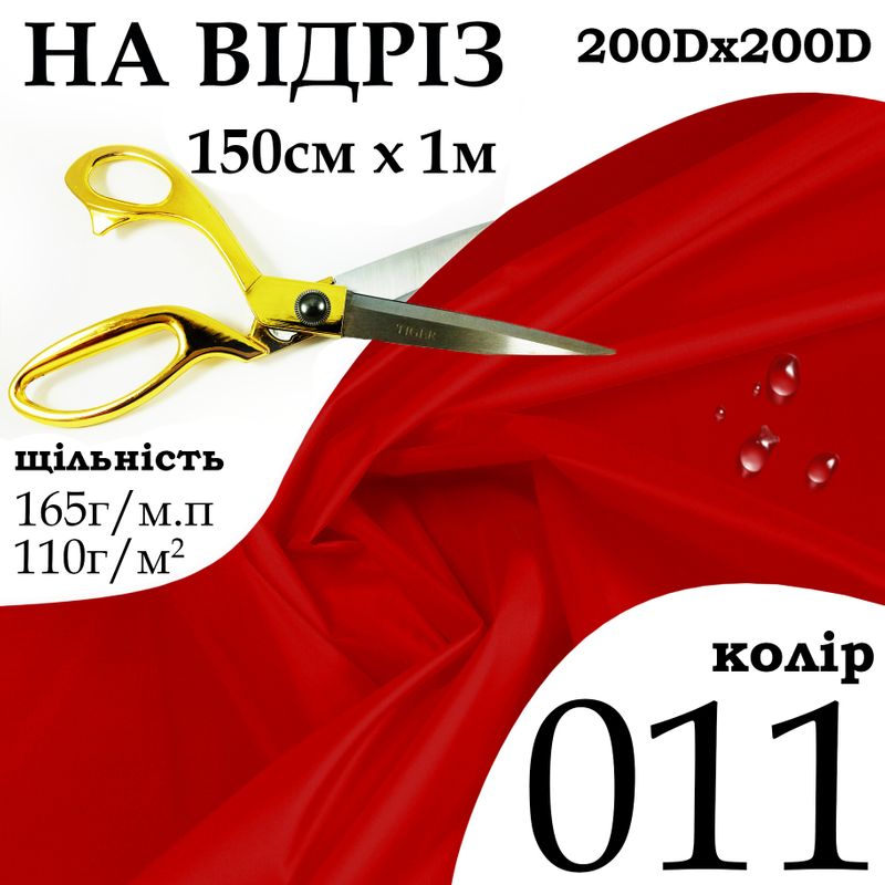 Ткань OXFORD, 100% полиэстер, 200Dх200D, 165 г/м, 110 г/м2, 150 см х 1 м, В/В, ПУ, цвет 011, на отрез