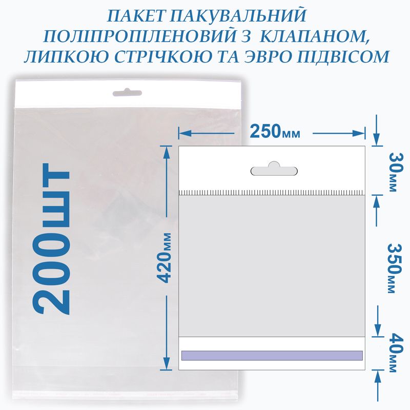 Пакет с липкой лентой 250*350+40 кл/л, 25мкм, BOPP+ 30евро, (200шт) - в ...